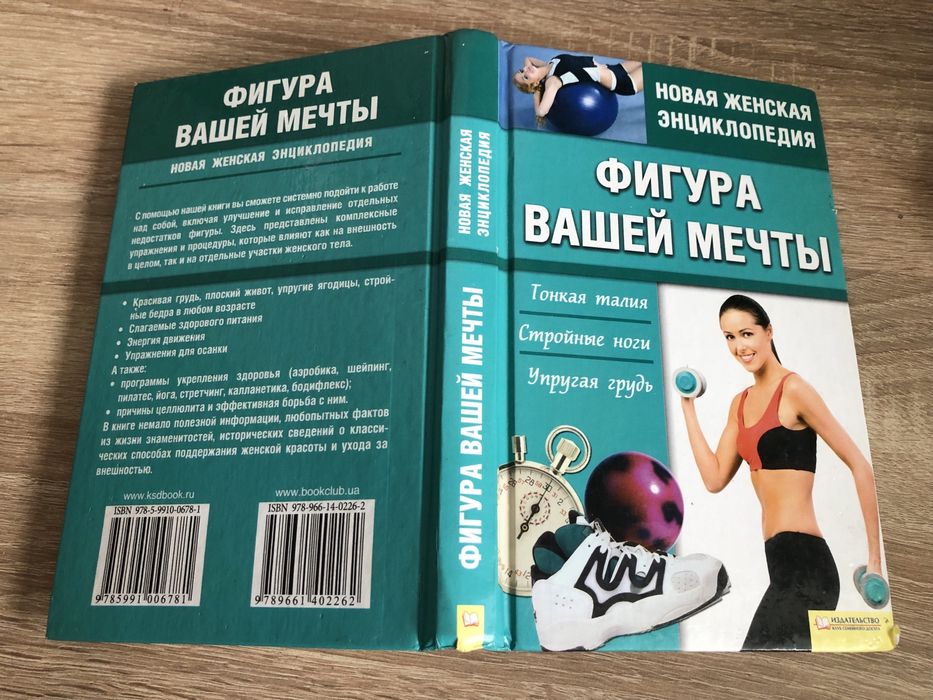 Книга  вашої мрії»  Нова жіноча енциклопедія