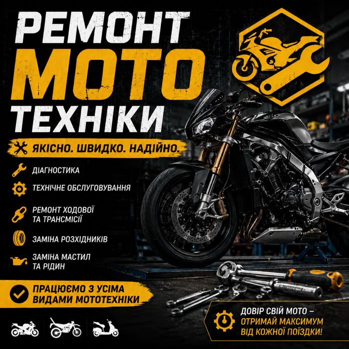 Ремонт обслуговування мото техніки geon kovi lifan loncin