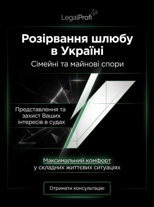 Розірвання шлюбу в Україні