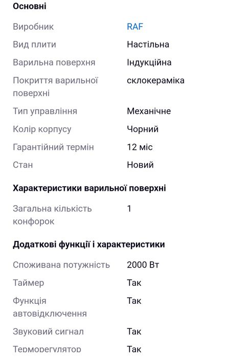 Індукційна електроплита RAF-PLUS RS-7701 2200 Вт з регулюванням темпер