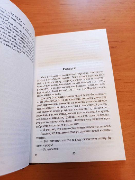 Эндрю Круми Мистер Ми роман современная проза