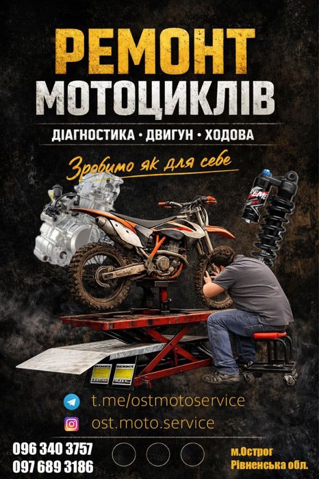 Ремонт мотоциклів
