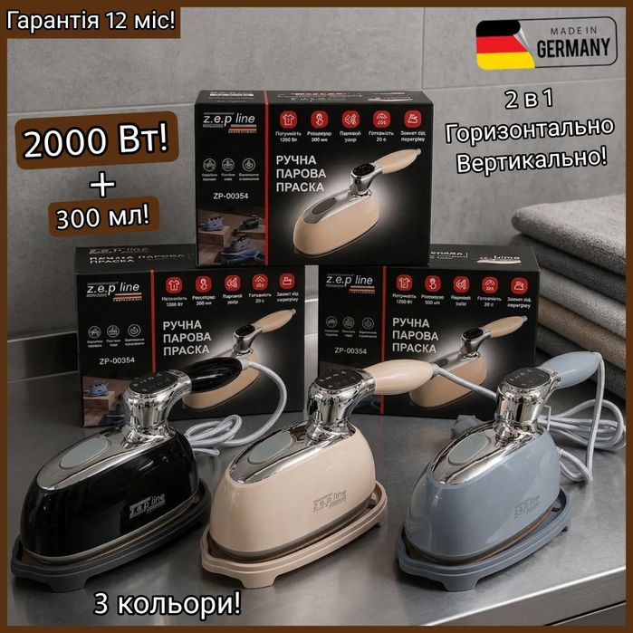 Німецький відпарювач 2000 Вт! Паровий утюг Zepline ZP-00354 Відпарювач для одягу Ручний відпарювач з сенсорним керуванням