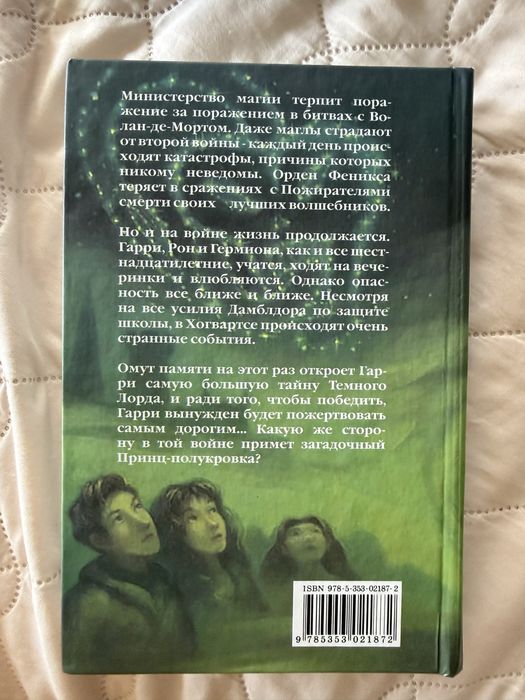Гарри Поттер и Кубок огня. Гарри Поттер и Орден Феникса. Гарри Поттер и Принц-полукровка. Гарри Поттер дары смерти