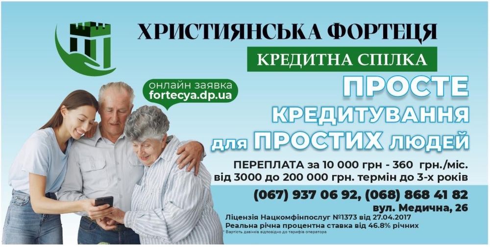 Кредит»СЦІАЛЬНИй».   Переплата 38.6 грн. за 1000грн.  Готівкою ,