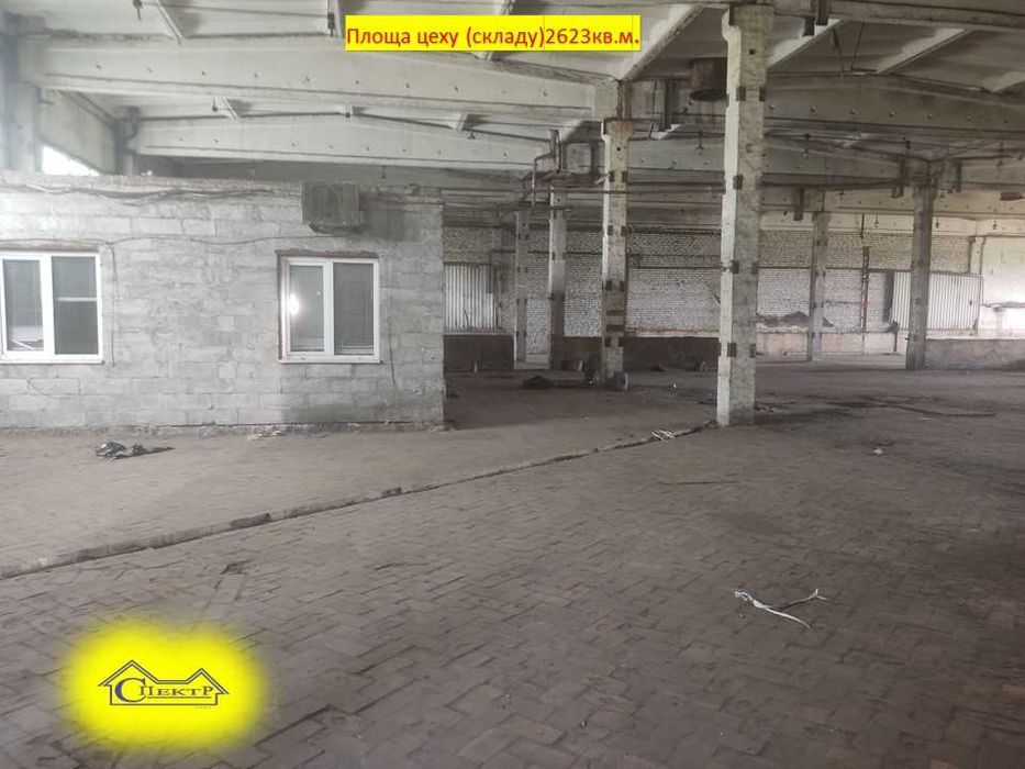 склад,цех,база 2632кв.м.Н- 7,2  1,32га 300квт  ділянка огорожена .