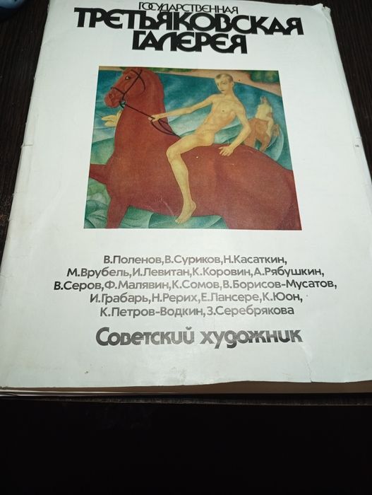 Альбом Третьяковская галерея