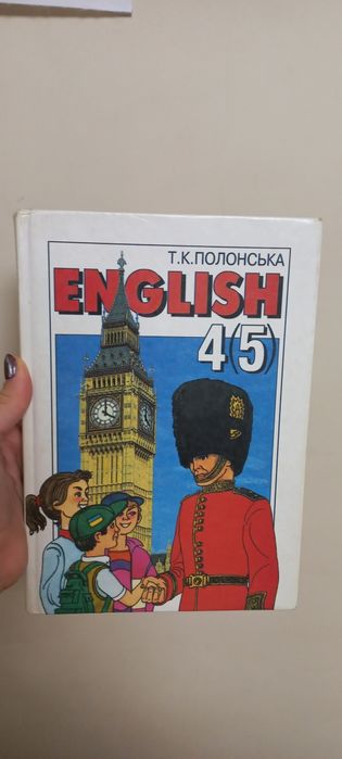 English 4(5) | Т.К. Полонська | Підручник з англійської мови