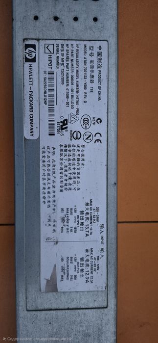 Серверні блоки живлення EMERSON/HP (рельсы)