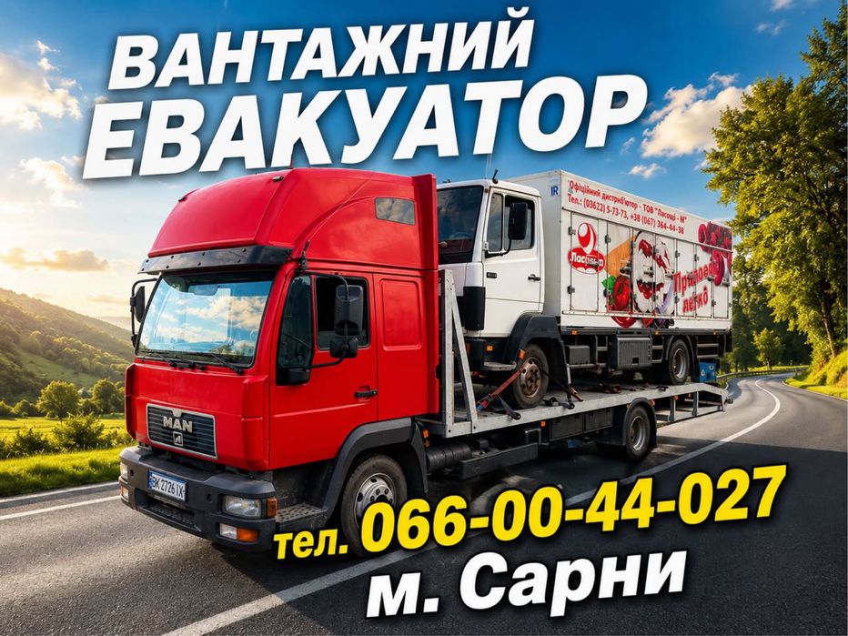 ЕВАКУАТОР+ шиномонтаж24/7
