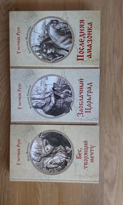 Вінтажні  книги  -- Історичні романи