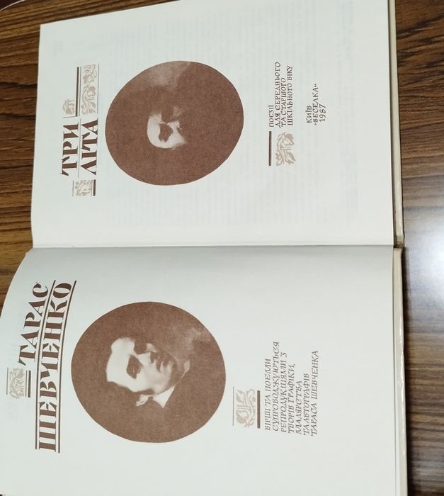 Книга Тарас Шевченко "Три літа"