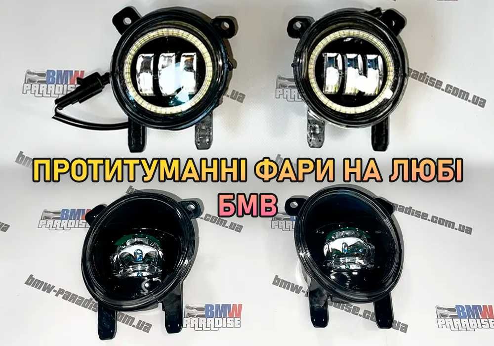 НИЖЕ ЦЕН НА РЫНКЕ НЕТ! Противотуманки LED на любые BMW F E G серия!