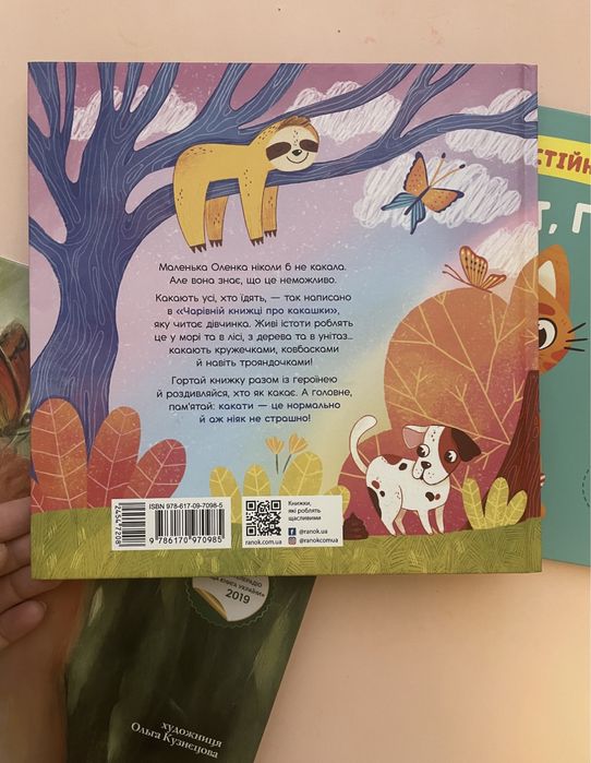 Дитячі книжки, забавлянки, привіт горщик, про какашки