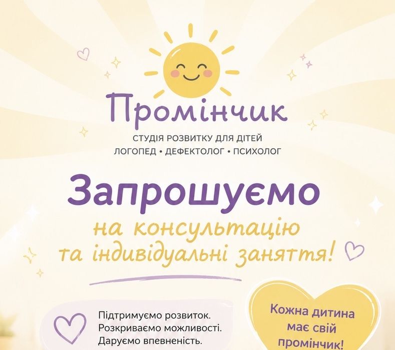 Логопед-дефектолог Дніпро | Запуск мовлення | Постановка звуків | Психолог