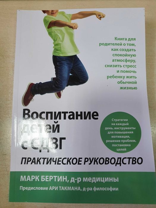 Воспитание детей с синдромом дефицита внимания,  гиперактивность