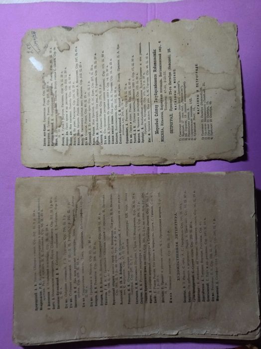 1923 г. Испанская литература Джемс Келли. Возможен обмен