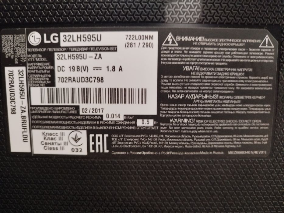 Телевізор LG 32LH595U на запчастини