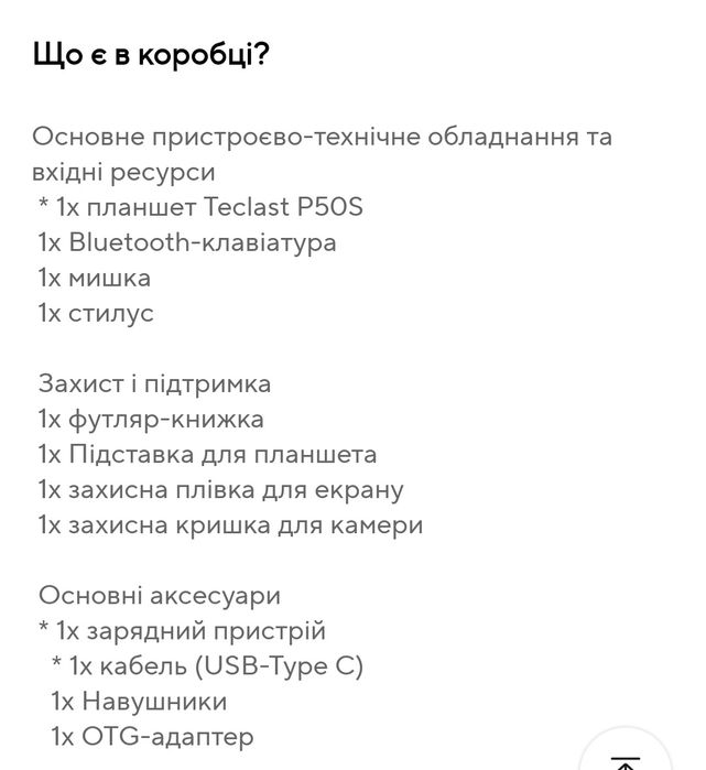 Планшет -сет Teclast P50S