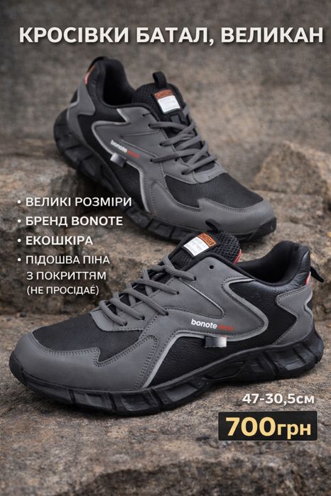 Кросівки чоловічі BONOTE 47 розмір. 30,5см устілка. Великий розмір.