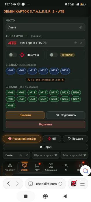 Картки сталкер 2 атб stalker карточки