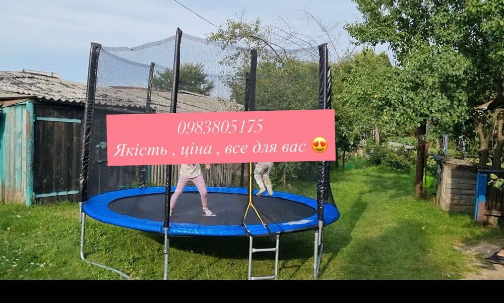 Батут дитячий Від 140 см 183см 252см 312см