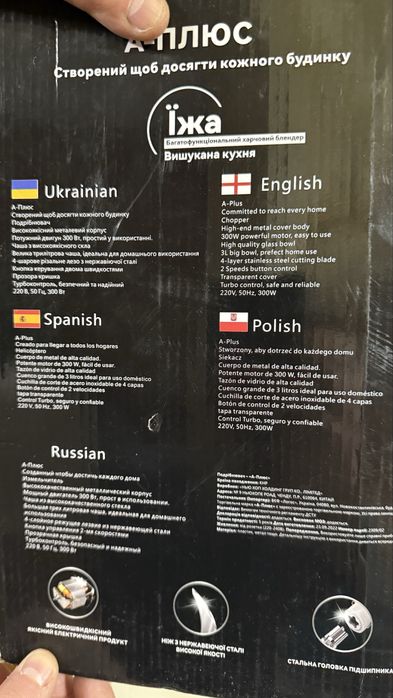 А ПЛЮС багатофунцкціональний кухонний блендер