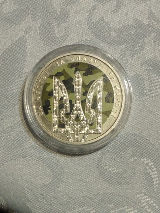За Честь! За Славу! За Народ. П'ять Гривень 2015 рік