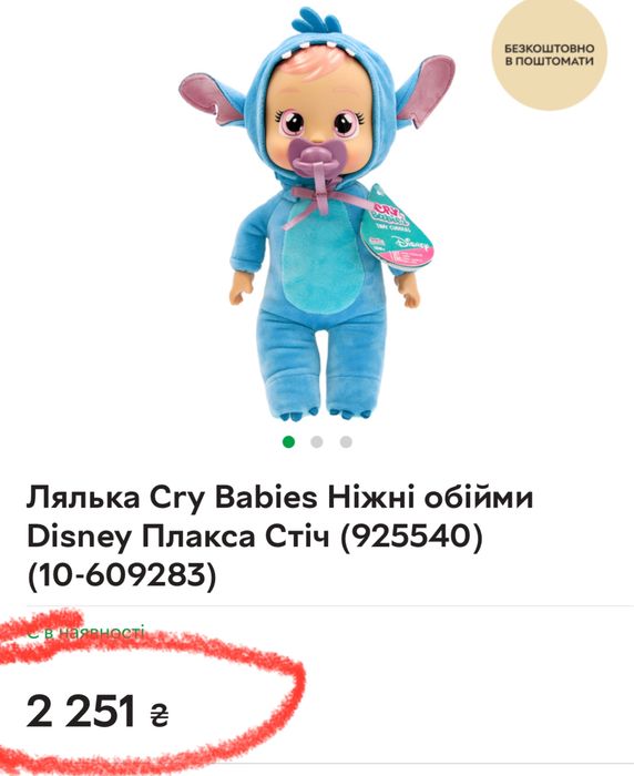 М’яка лялька Cry Babies Tiny Cuddles Disney – Стіч