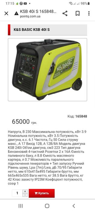 Генератор інвекторний