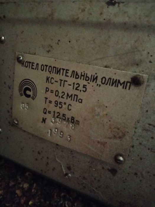 Котел опалювальний водогрійний КС-ТГ-12,5кВт