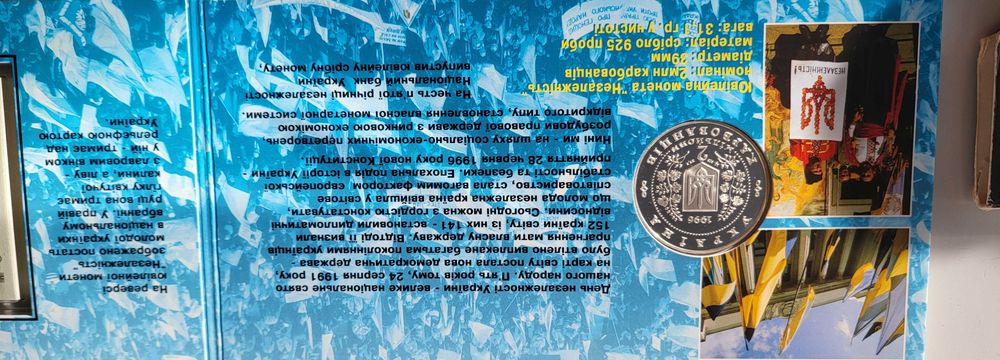 Набір срібна монета з купоном 1996 року «5 років Незалежності України»