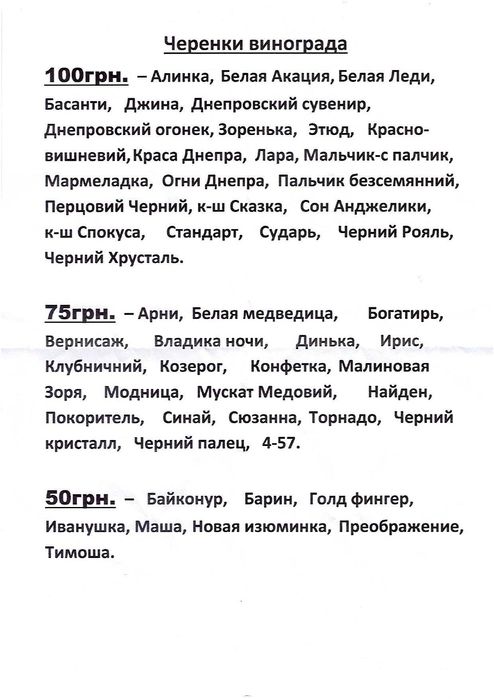 Продам черенки винограду