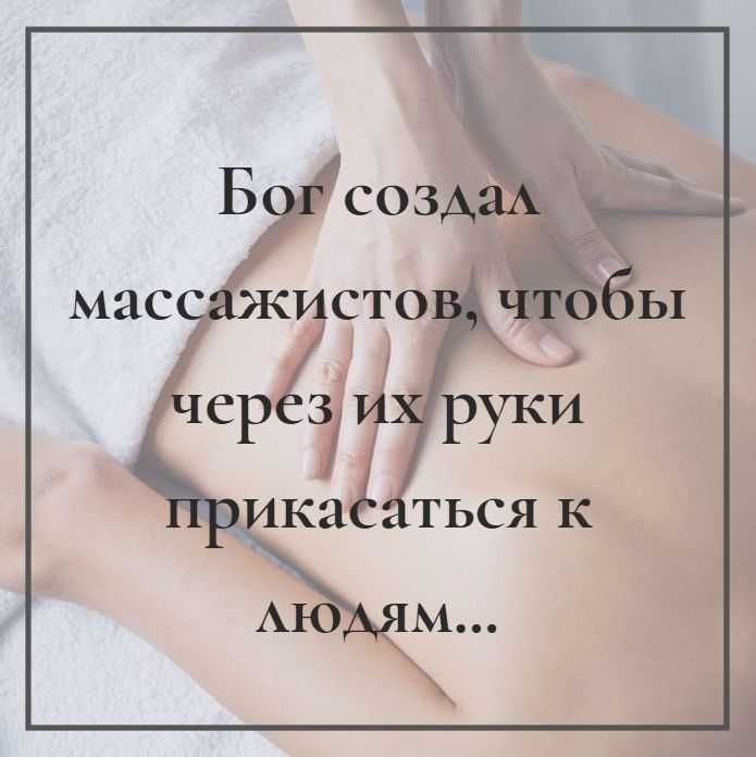 Массаж разный. "Релакс". Женский. Медовый. Классический.  Район "Новые дома".