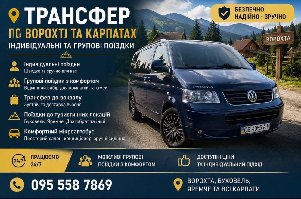 Перевезення ворохта