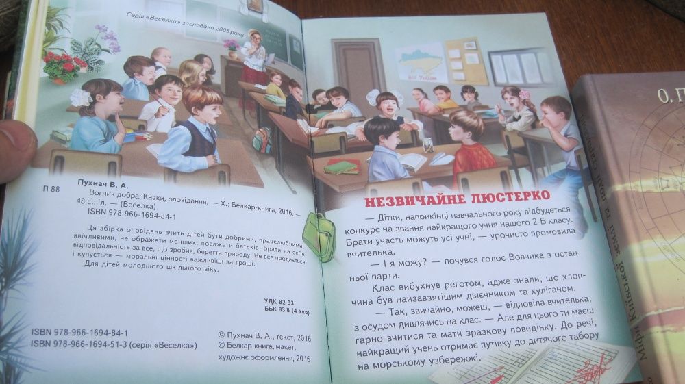 книга для дітей Пухнач В. А."Вогник добра: казки, оповідання" книжечка
