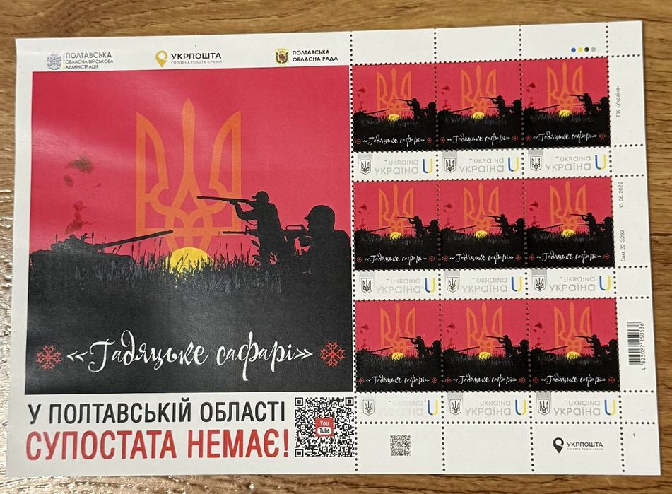 Марки воєнного часу (Рускій воєнний корабль, Гадяцьке сафарі та інші)