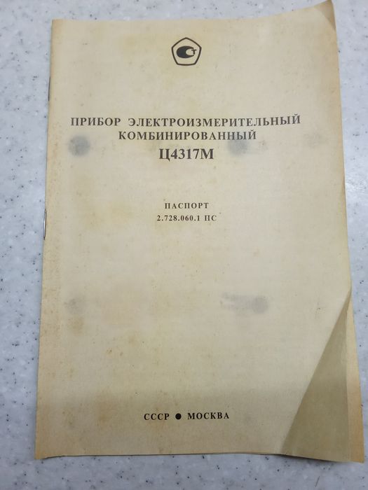 Ц4317м прибор измерительный.