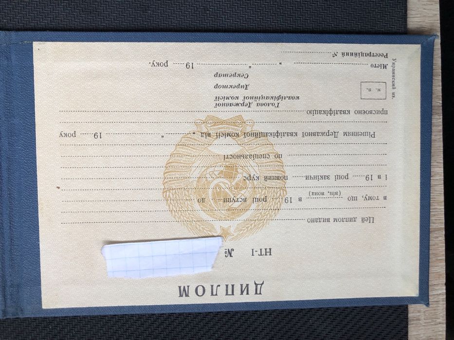 Диплом , чистый бланк.