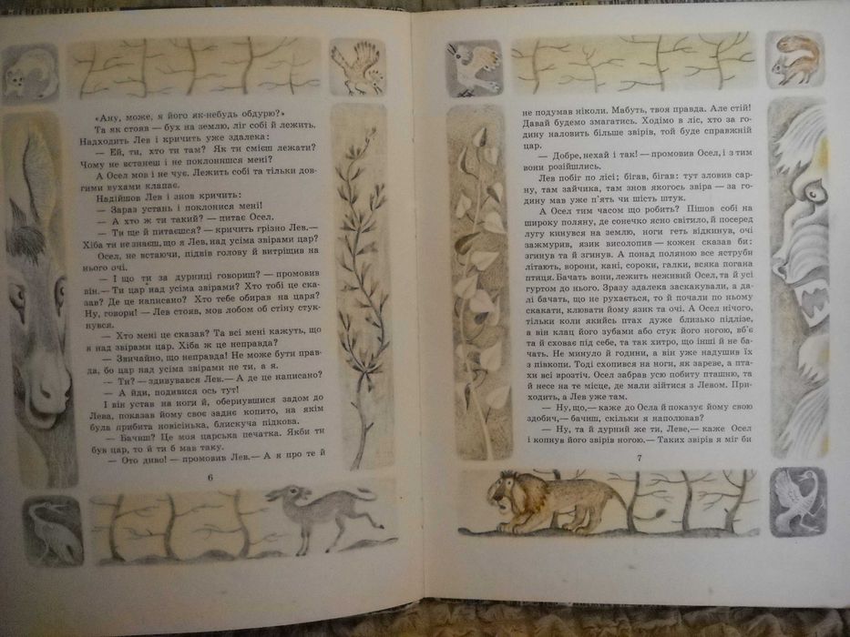 Іван Франко "Коли ще звіріговорили" 1976