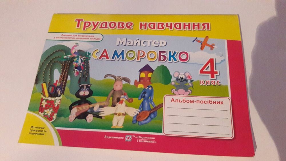 Комплект для 4 класу.