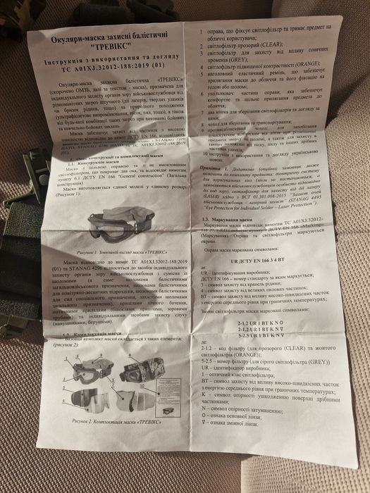 Балістичні окуляри‑маска ТРЕВІКС (TREVIX)