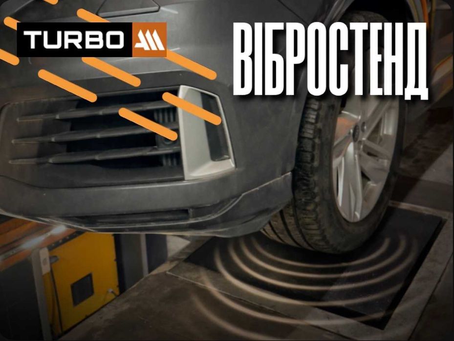 Вібростенд. Діагностика ходової на сучасному вібростенді СТО TurboAM.