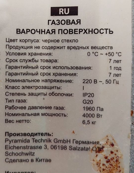 Газовая поверхность  варочная Pyramida с чугунной решеткой