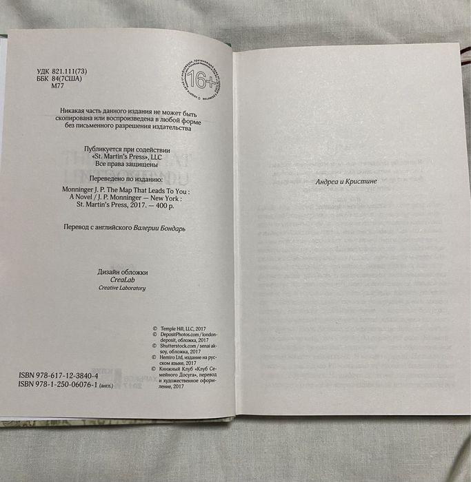Книга «Пойми и прости» Дж. П. Моннингер
