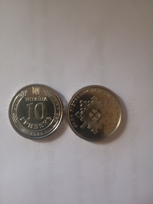 Монети 10 грн зсу