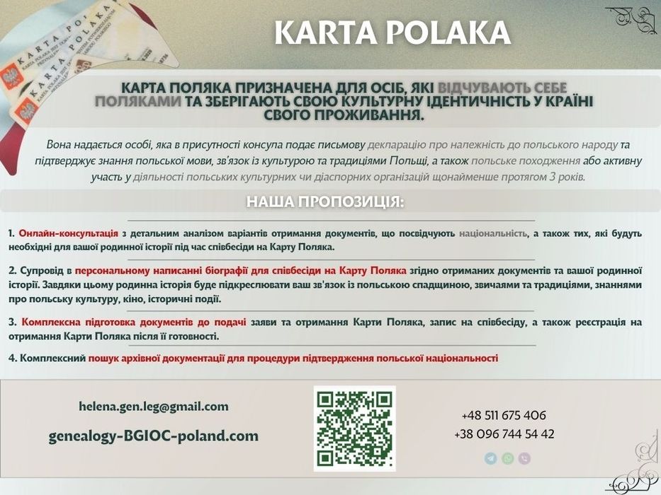 ПЕРСОНАЛІЗОВАНИЙ аналіз для Карти Поляка/ біографія та подача