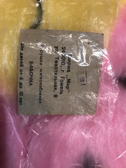 Мягкая игрушка бабочка. СССР.