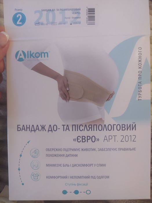 Бандаж до та післяпологовий ""Євро"
