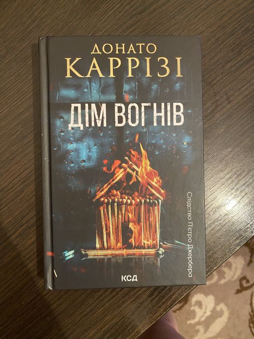 «Дім вогнів» Донато Каррізі